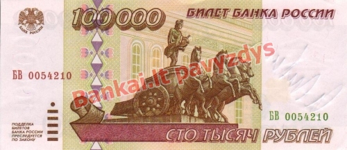 100000 1000000 Rublių banknoto priekinė pusė