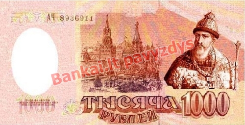 1000 Rublių banknoto galinė pusė