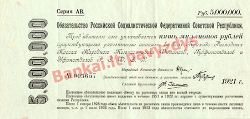 5000000 Rublių banknoto priekinė pusė
