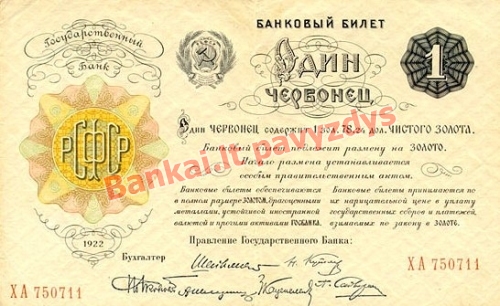 1 Červonco banknoto priekinė pusė