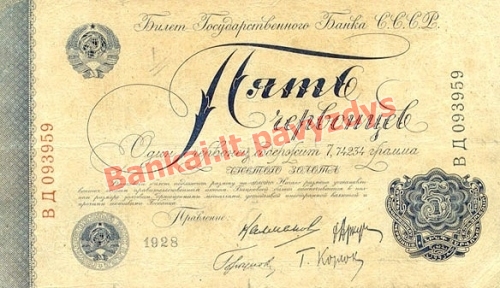 5 Červoncų banknoto priekinė pusė