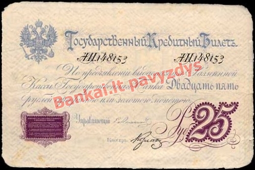 25 Rublių banknoto priekinė pusė