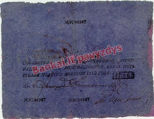 5 Rublių banknoto priekinė pusė