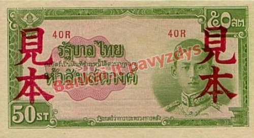 50 Satang  banknoto priekinė pusė