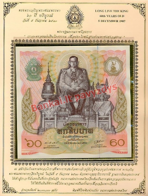 60 Bahtų banknoto galinė pusė