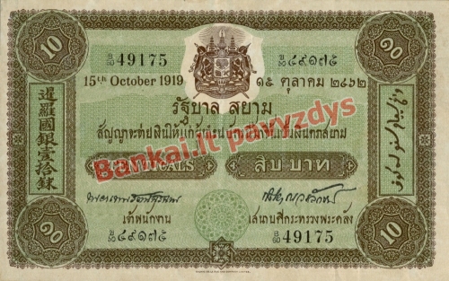 10 Tikalų banknoto priekinė pusė